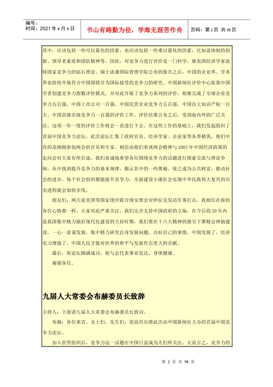 首届中国竞争力论坛(1_第2页