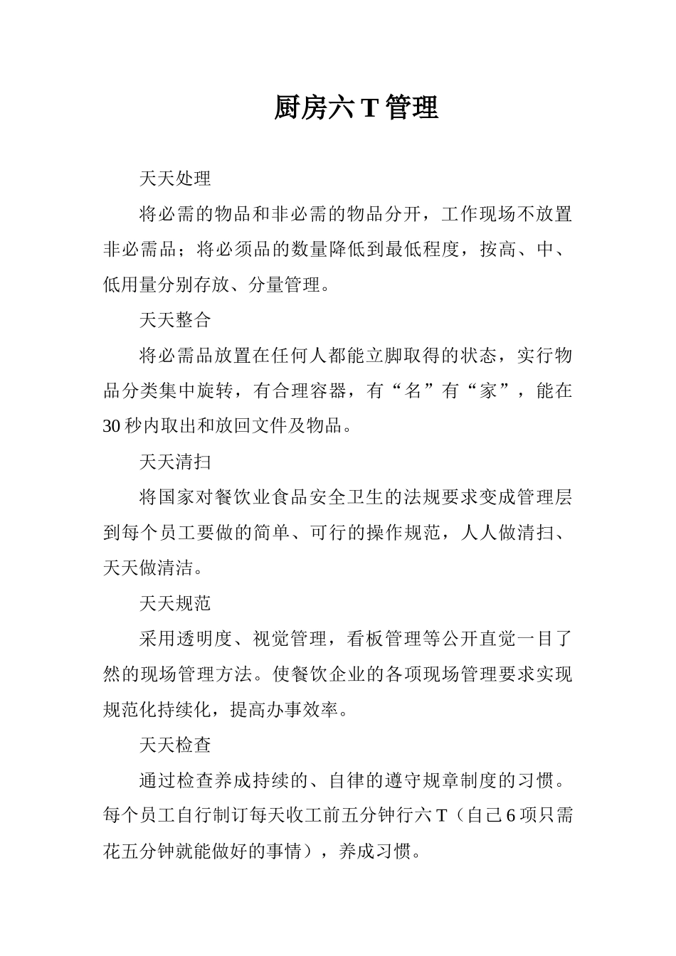 食品留样制度汇编_第3页