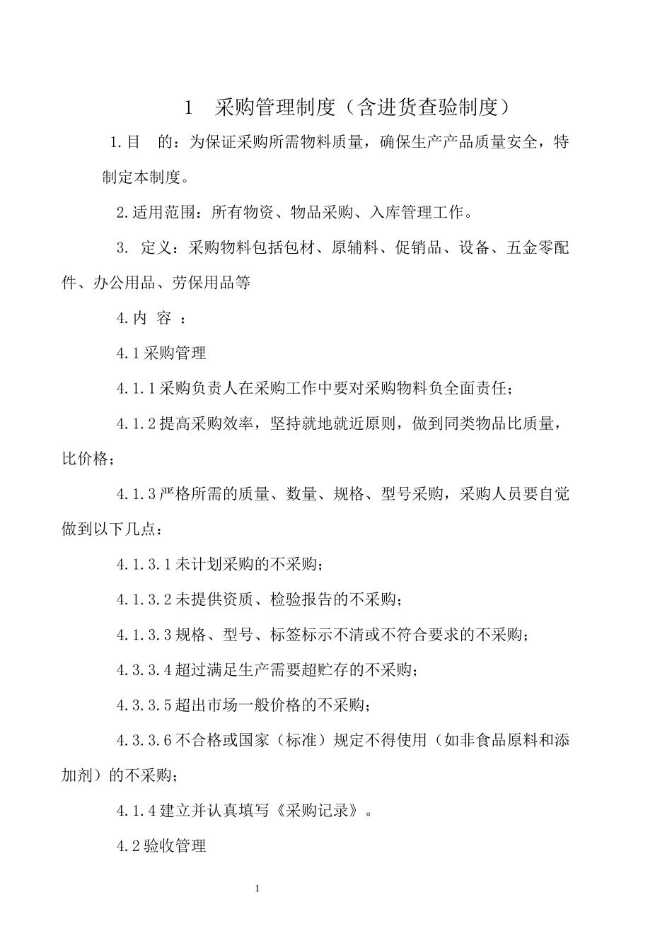 食品安全管理制度清单_第2页