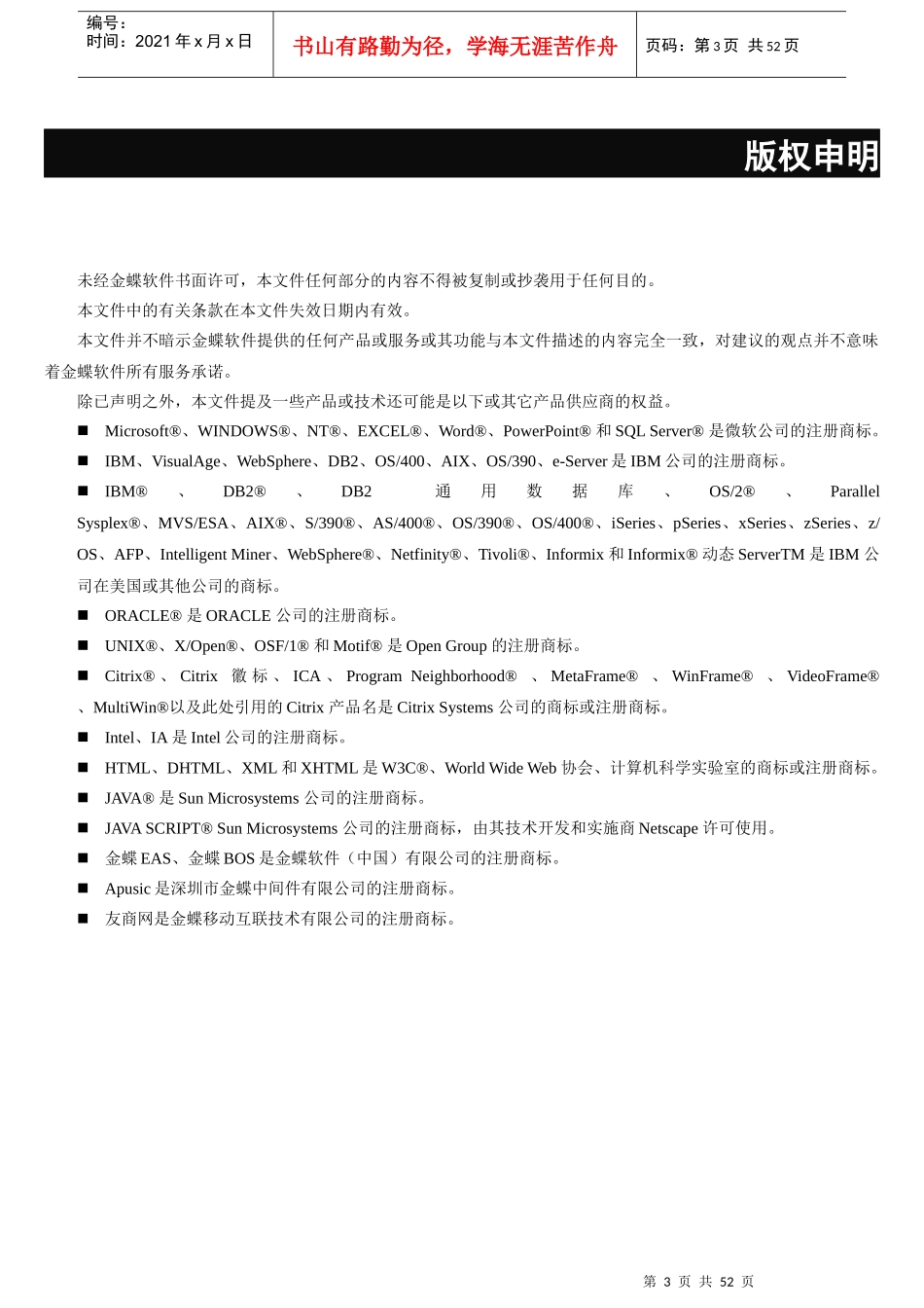 餐饮连锁企业(餐饮“加”财务“加”HR“加”OA)全面信息化项目建设方案-案例分享_第3页