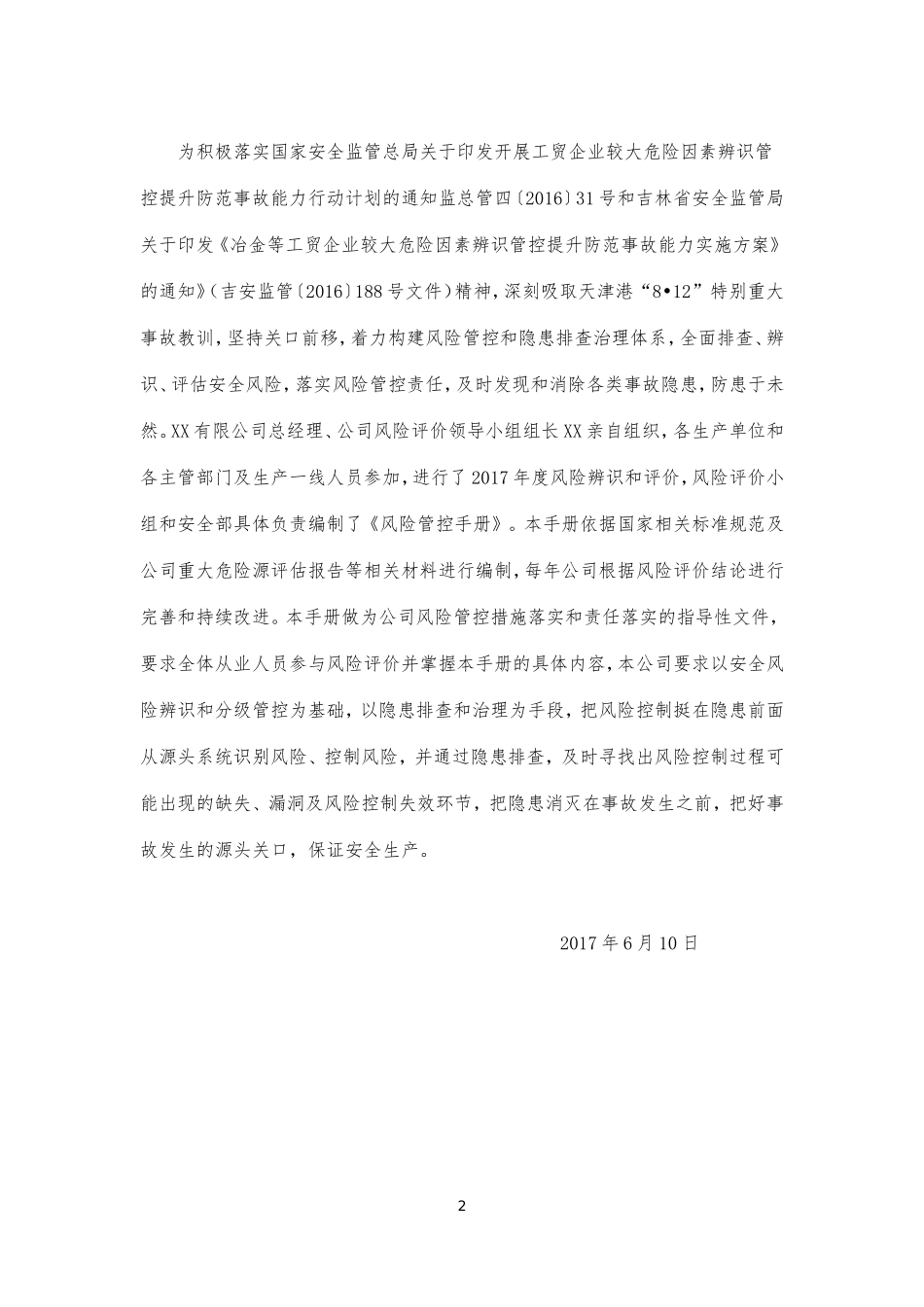 风险管控手册(DOC60页)_第2页