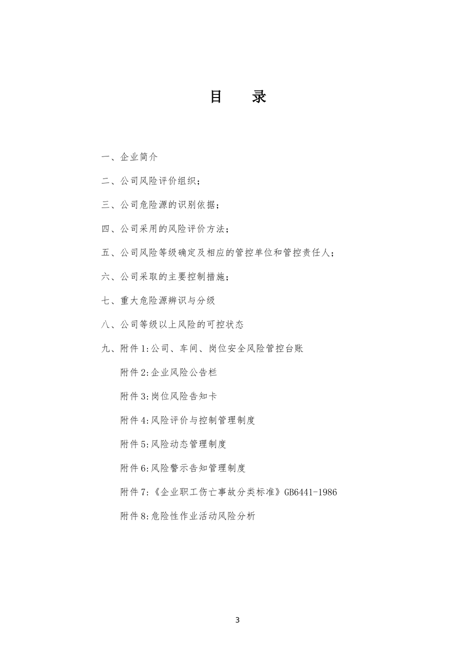 风险管控手册(DOC60页)_第3页