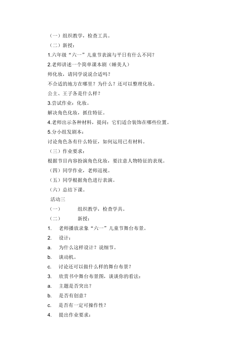 2024秋湘美版美术三上第15课《幸福乐园》word教案_第2页