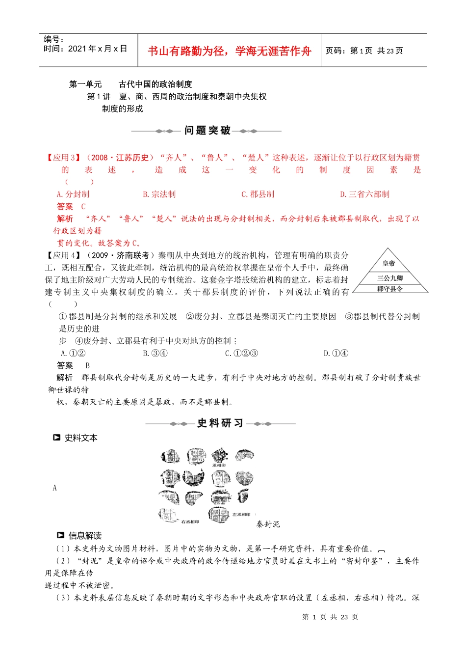 高一新课标历史人教版复习资料_第1页