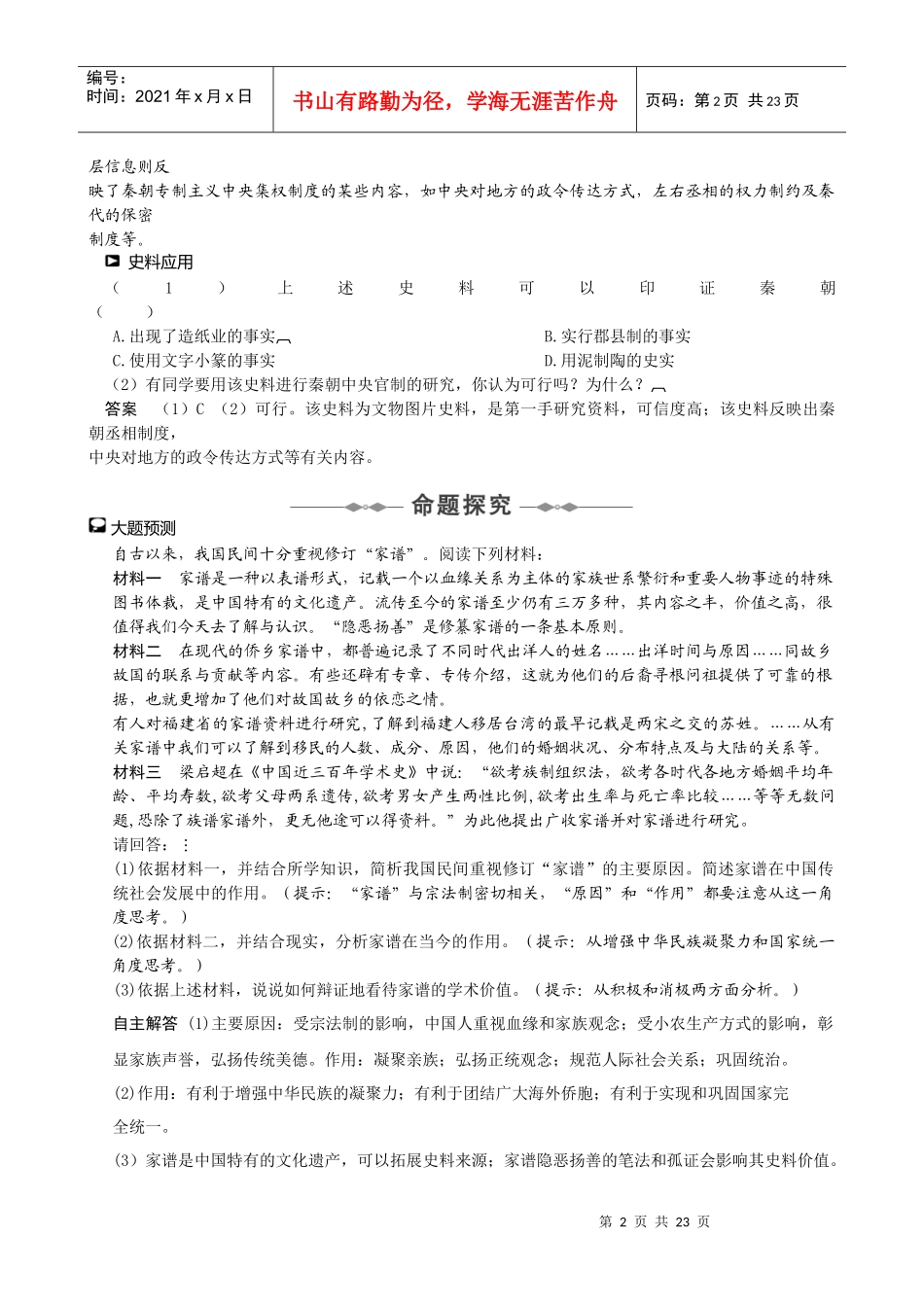 高一新课标历史人教版复习资料_第2页