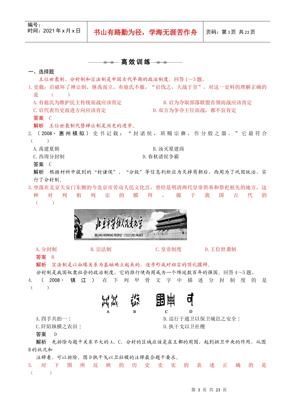 高一新课标历史人教版复习资料_第3页