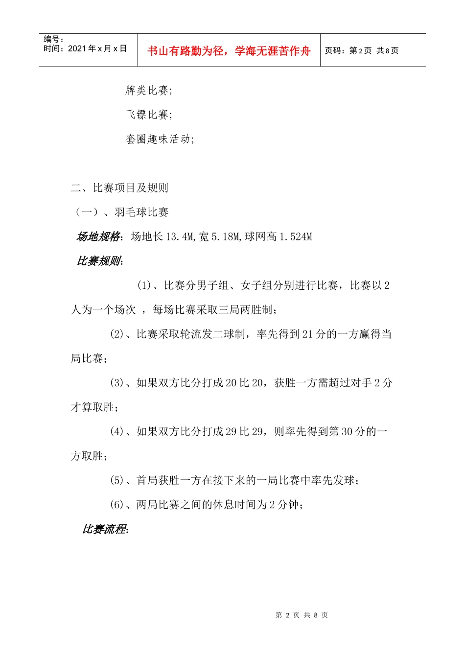 食盐配送中心趣味运动策划书_第2页
