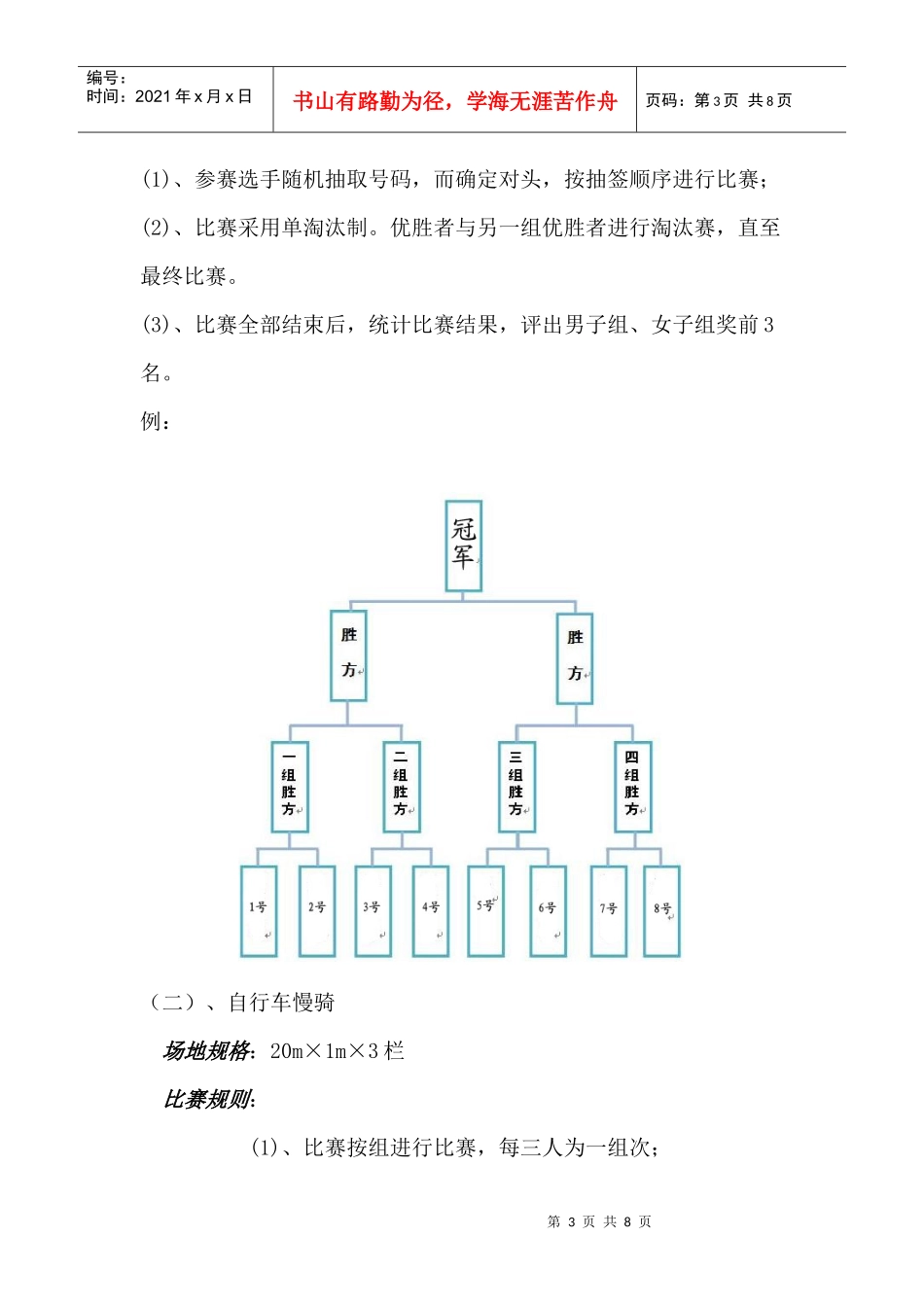 食盐配送中心趣味运动策划书_第3页