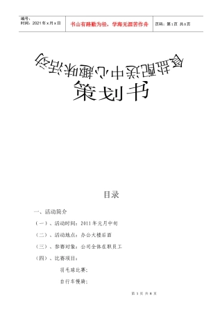 食盐配送中心趣味运动策划书