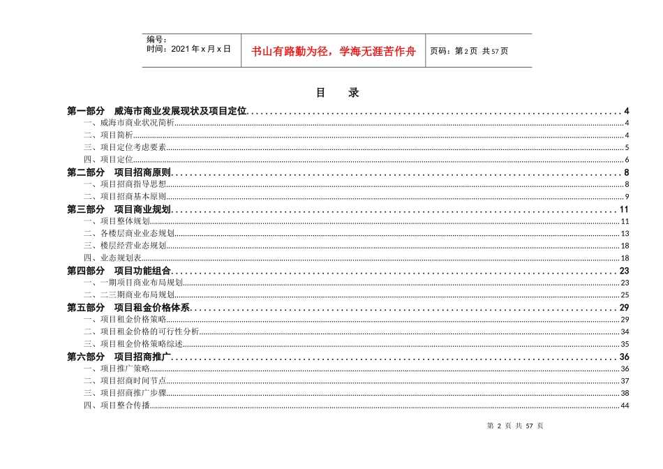 高新·城市广场项目招商策划方案50_第2页