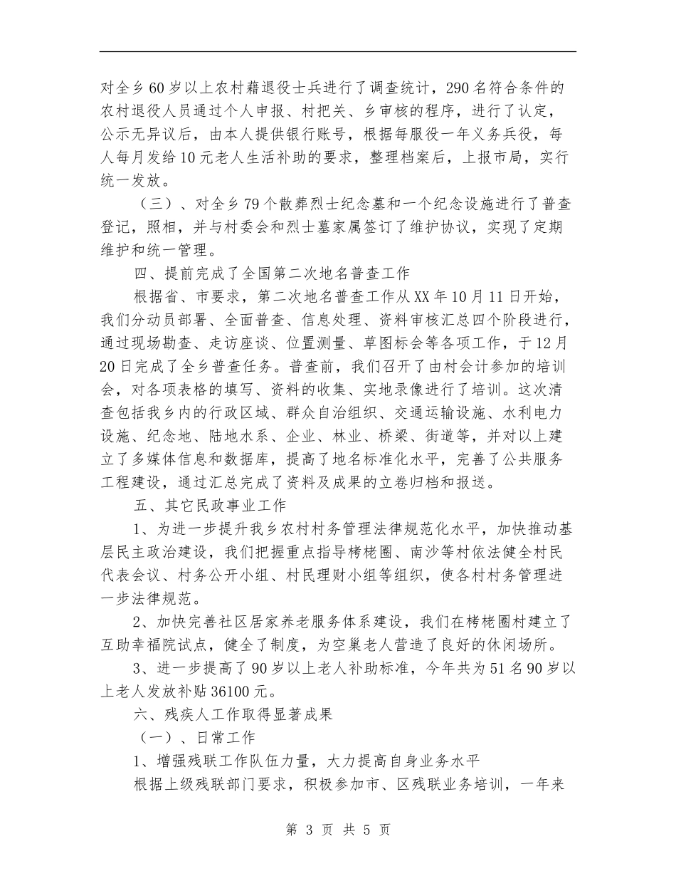 2024年民政所年工作总结范文和年工作计划_第3页