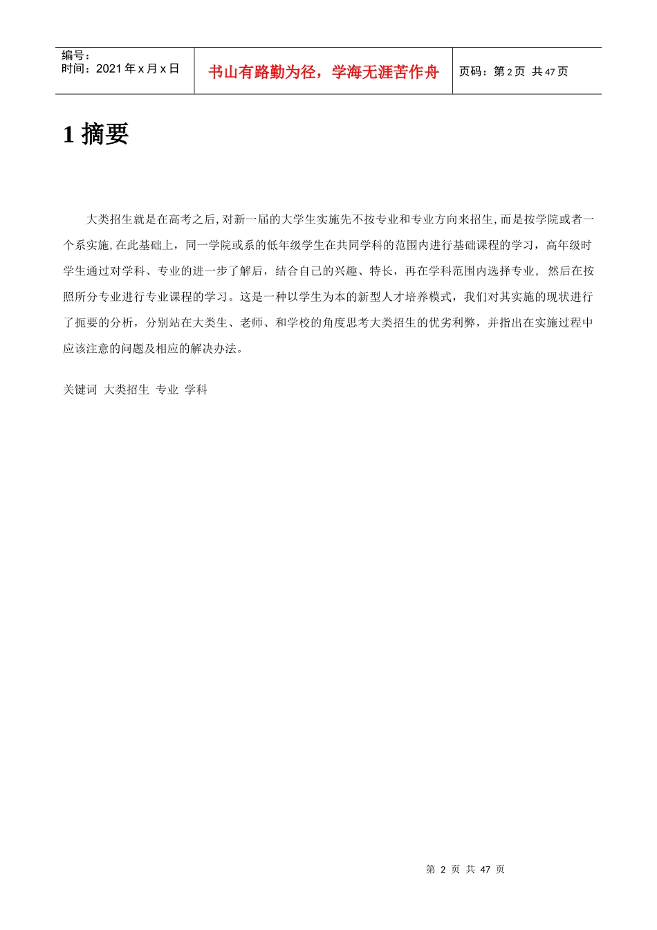 高等教育大类招生存在合理性调查研究报告_第3页