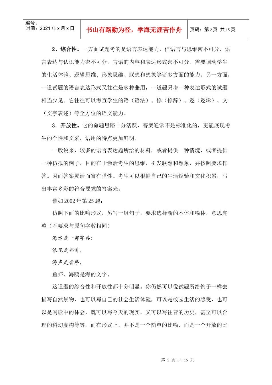 高考语言表达题的复习策略和方法_第2页