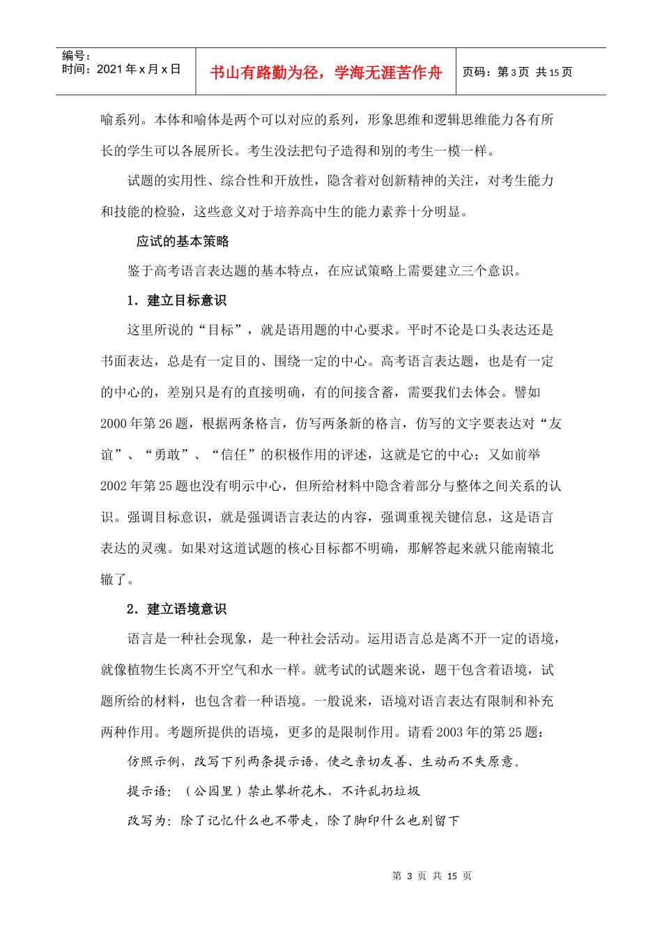 高考语言表达题的复习策略和方法_第3页