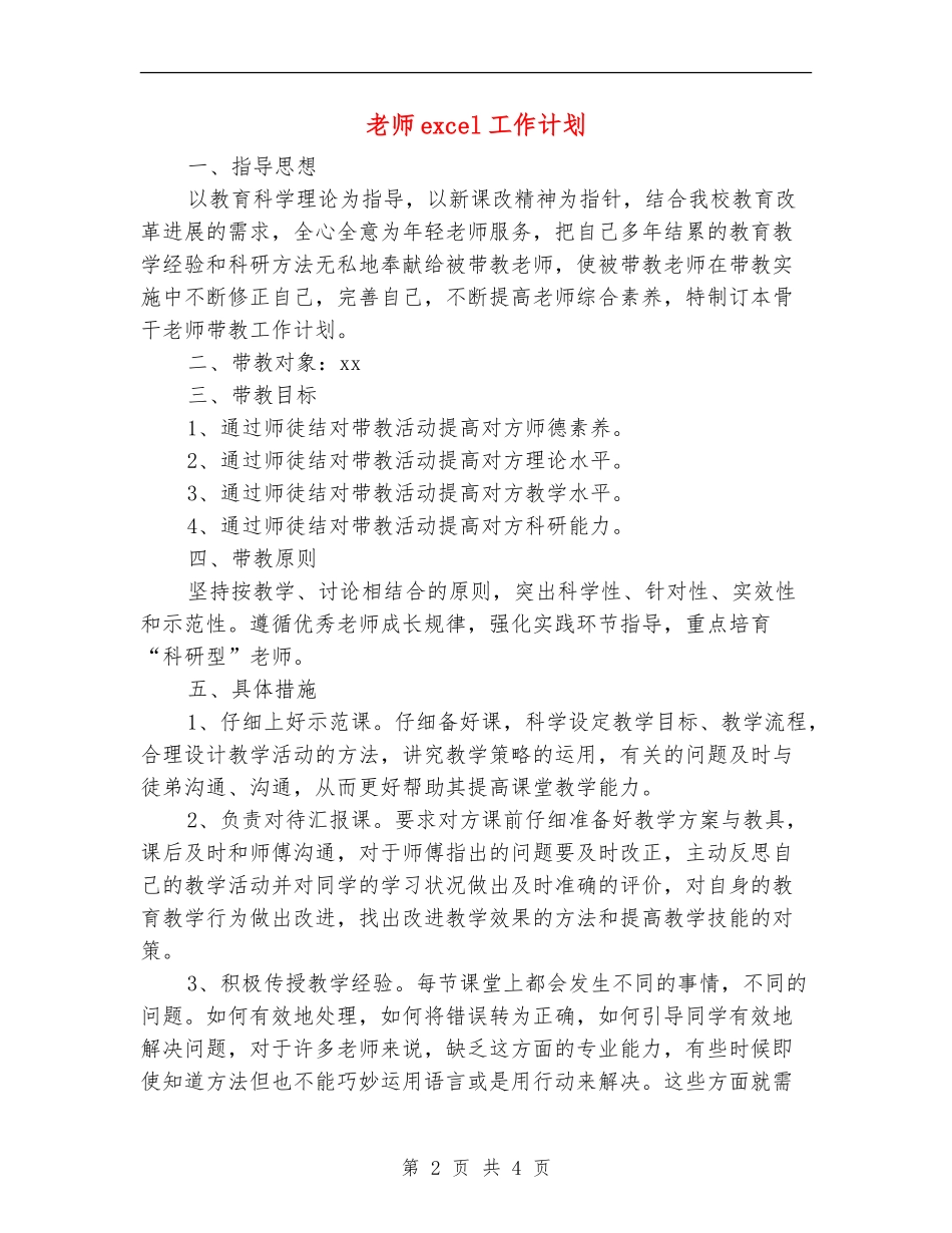 教师excel工作计划_第2页