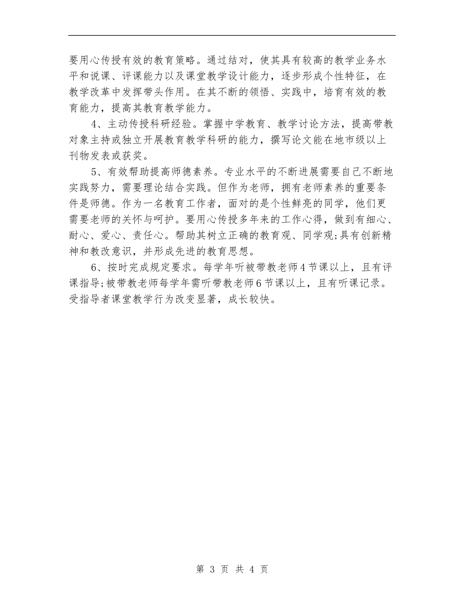 教师excel工作计划_第3页