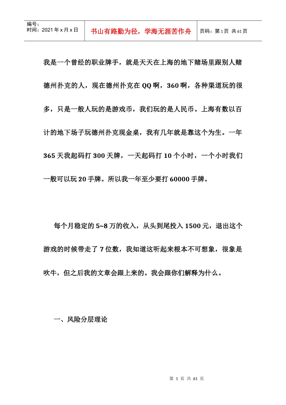 风险分层理论_第1页