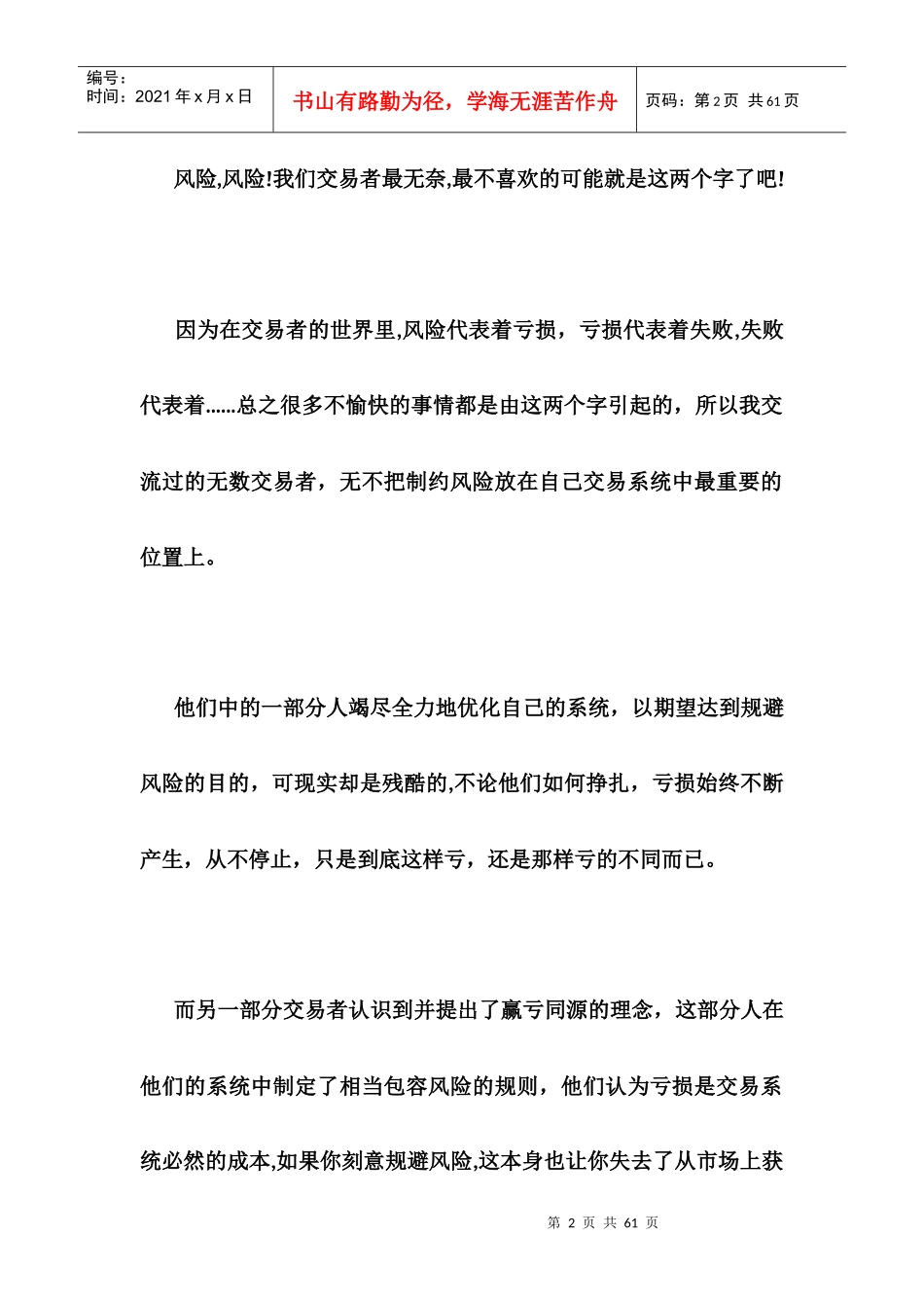 风险分层理论_第2页