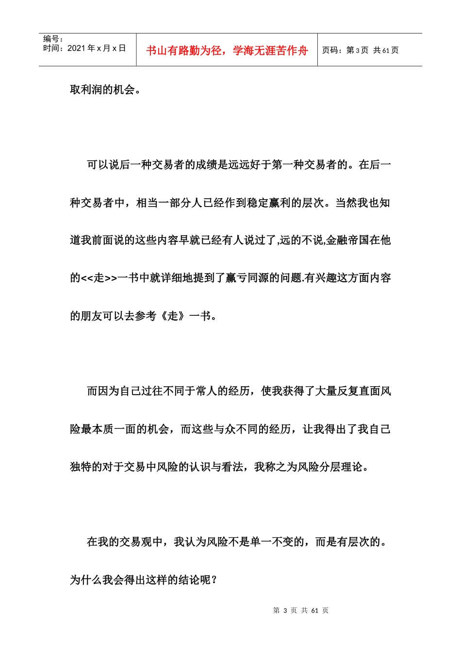 风险分层理论_第3页