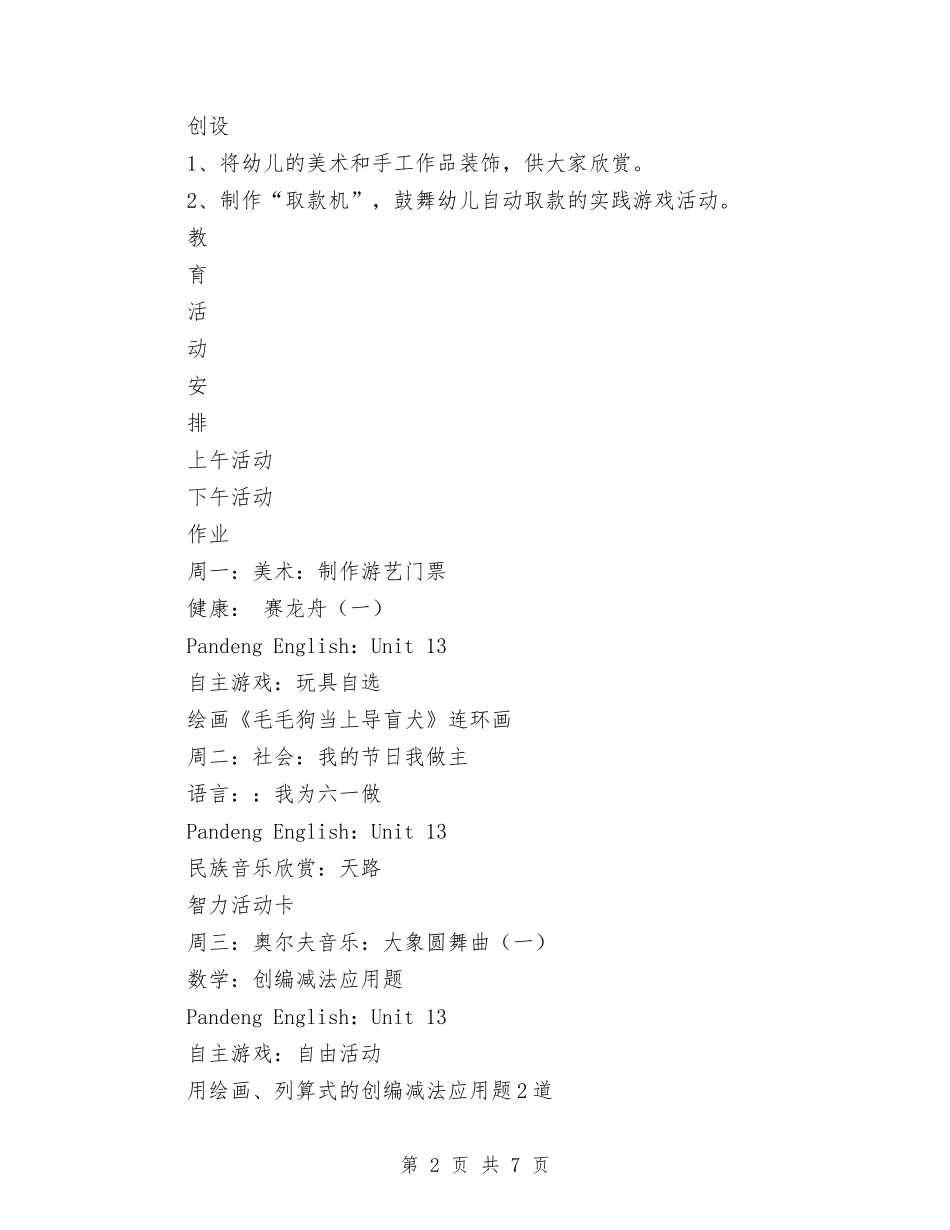 2024五月第三周工作计划与2024五金销售工作计划样本汇编_第2页