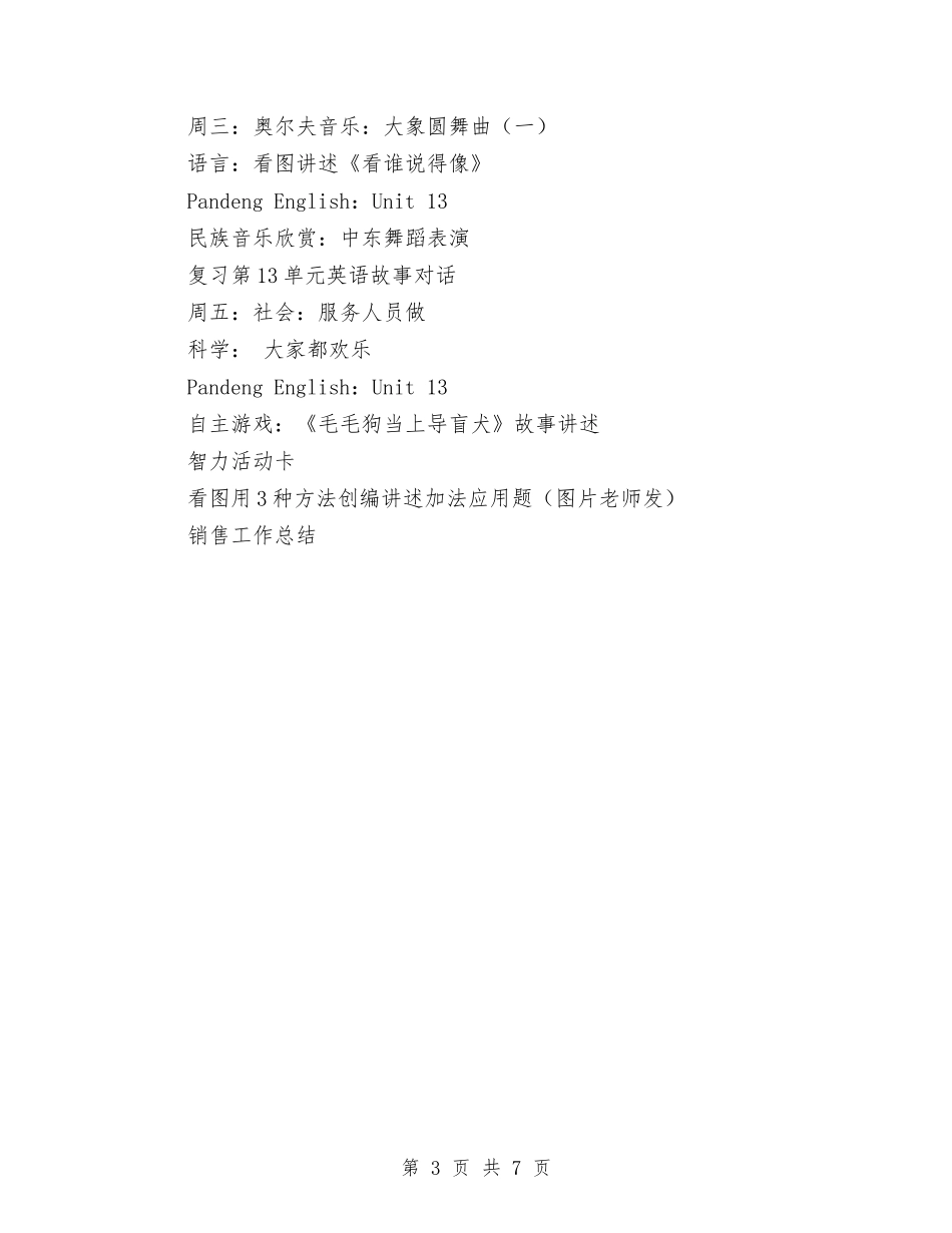 2024五月第三周工作计划与2024五金销售工作计划样本汇编_第3页