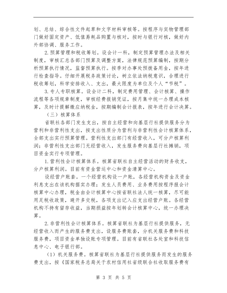 农村信用社联合社会计核算中心运行工作实施方案_第3页