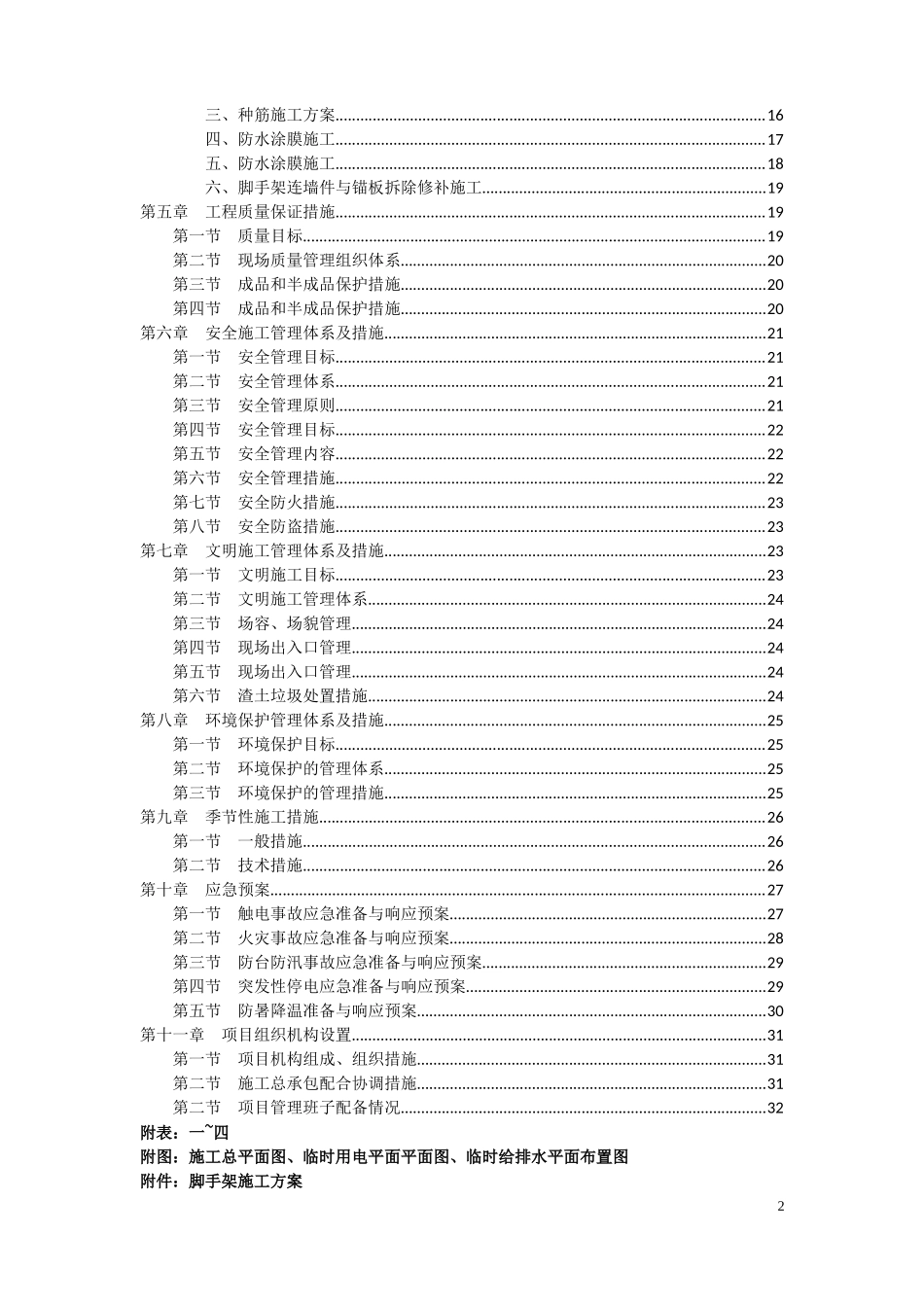高层外立面修缮施工组织设计_第2页