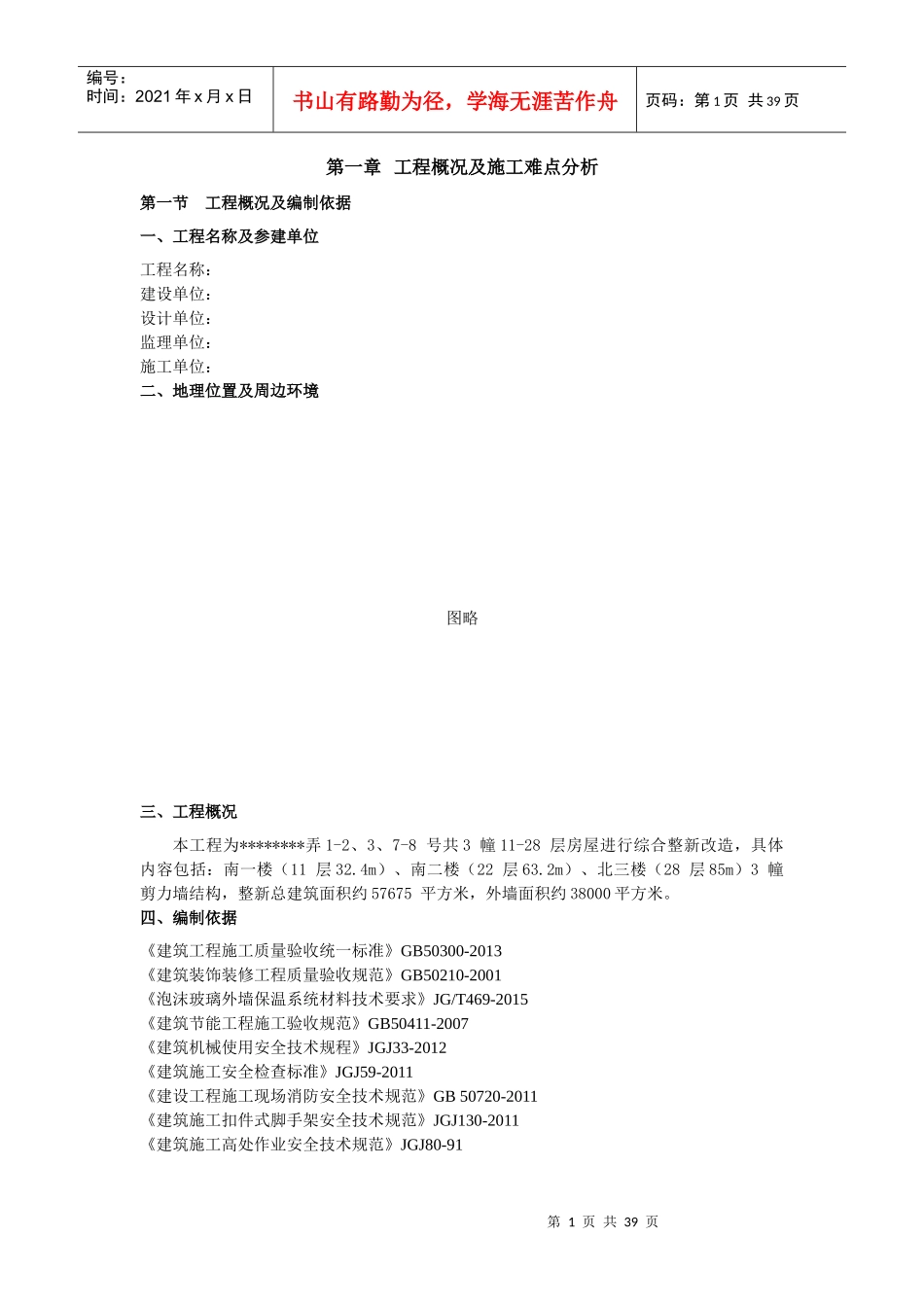 高层外立面修缮施工组织设计_第3页