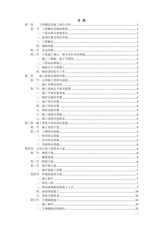 高层外立面修缮施工组织设计