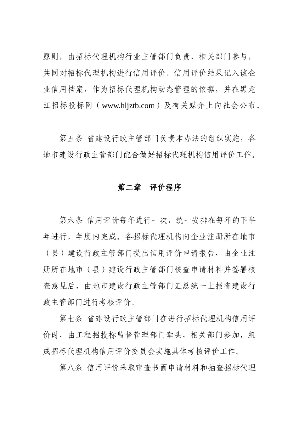 黑龙江省工程招标_第2页