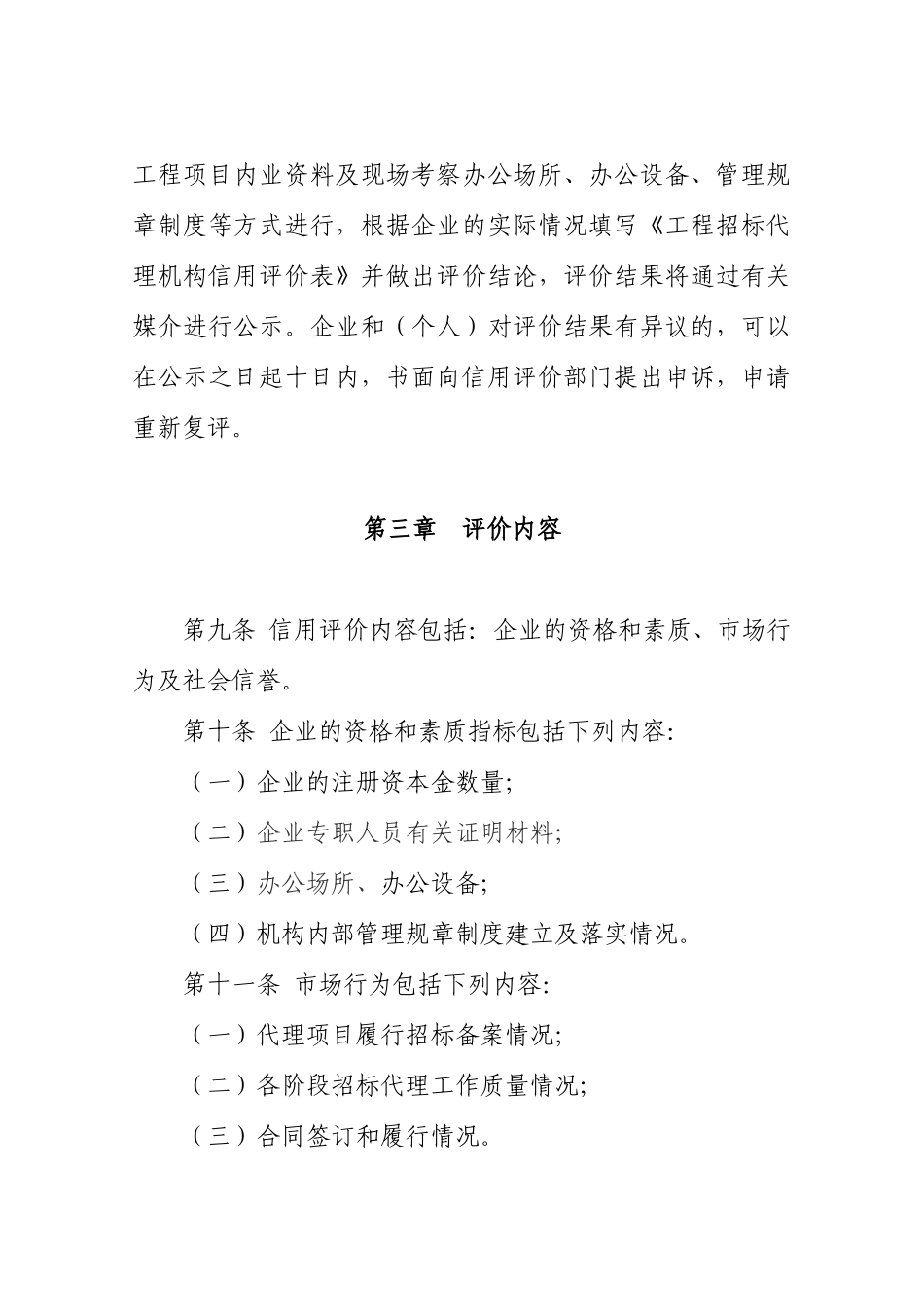 黑龙江省工程招标_第3页