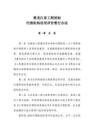黑龙江省工程招标