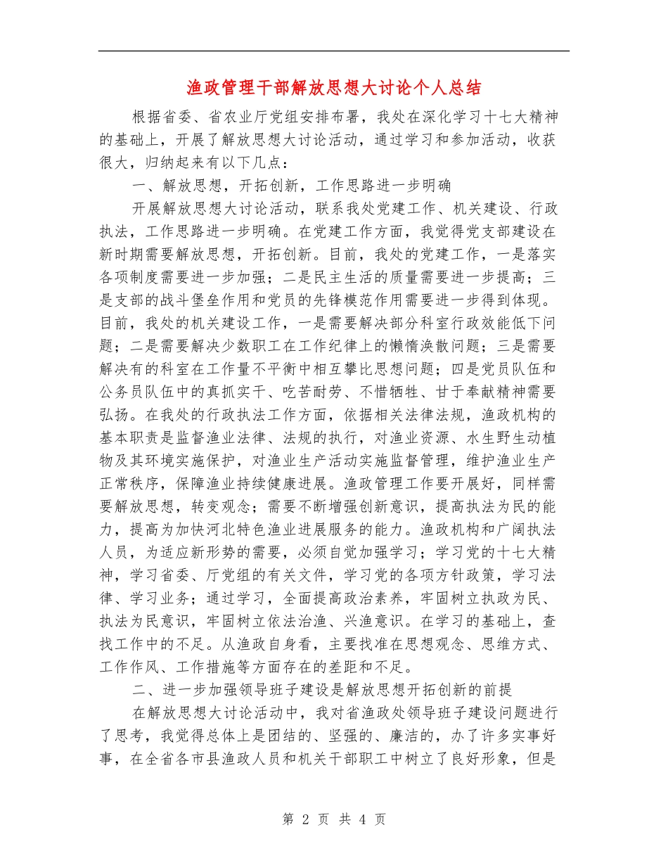 渔政管理干部解放思想大讨论个人总结_第2页