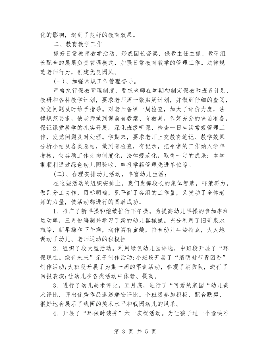 幼儿园保教工作总结_第3页