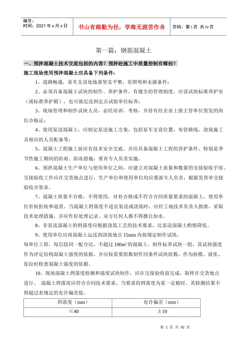 高工评审参考资料(建筑施工类2017)必过资料_第1页