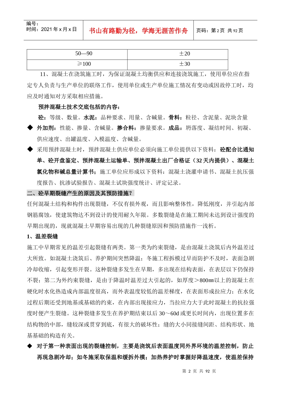 高工评审参考资料(建筑施工类2017)必过资料_第2页