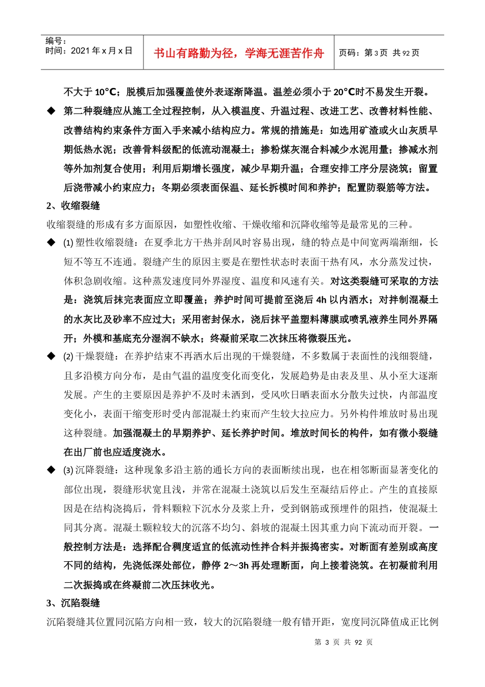 高工评审参考资料(建筑施工类2017)必过资料_第3页