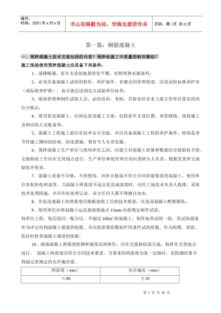 高工评审参考资料(建筑施工类2017)必过资料