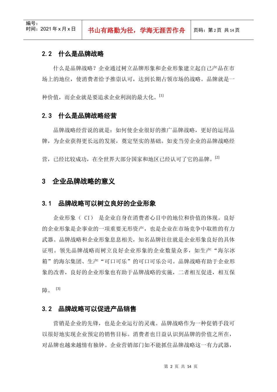 麦当劳品牌战略经营现状与对策分析_第2页