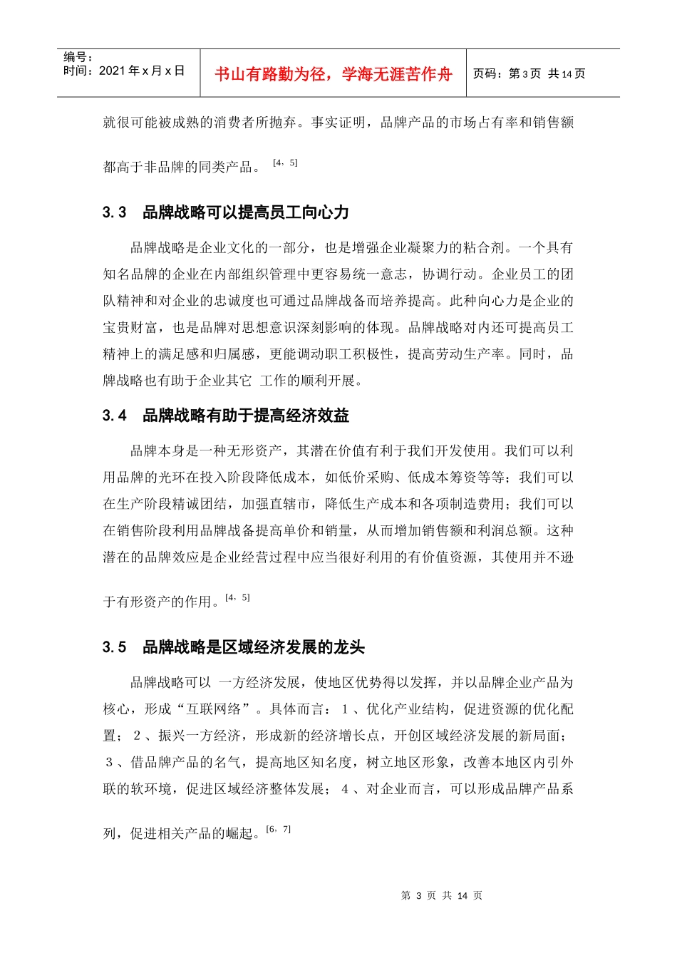 麦当劳品牌战略经营现状与对策分析_第3页