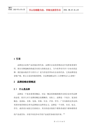 麦当劳品牌战略经营现状与对策分析