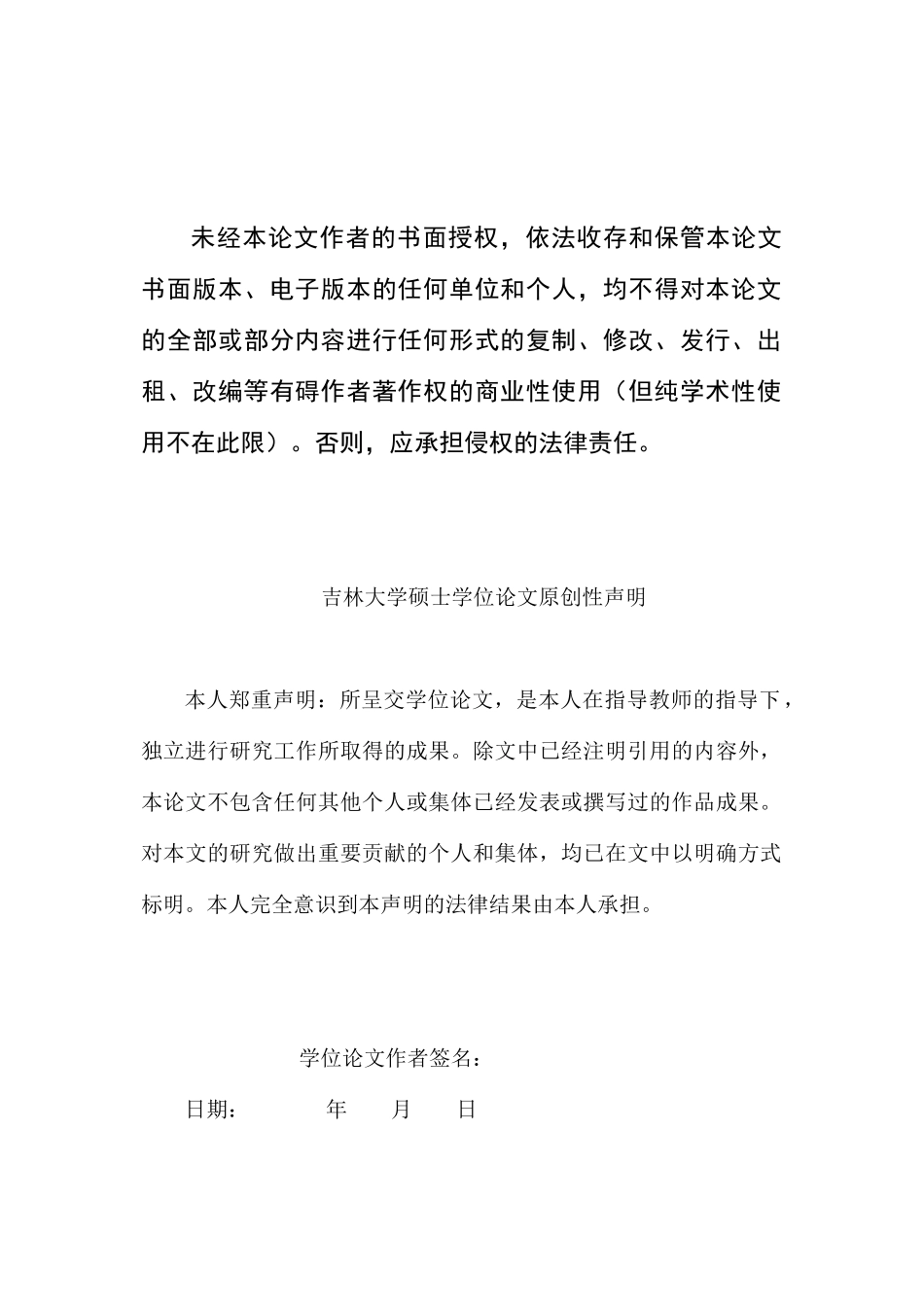 高管内部薪酬差距与企业价值关系研究论文_第2页