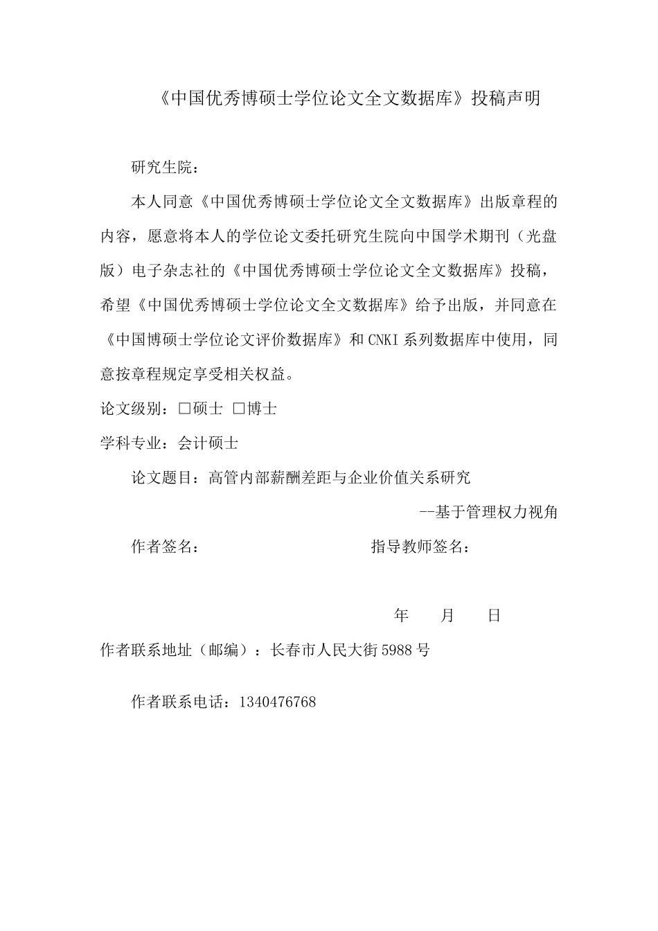 高管内部薪酬差距与企业价值关系研究论文_第3页