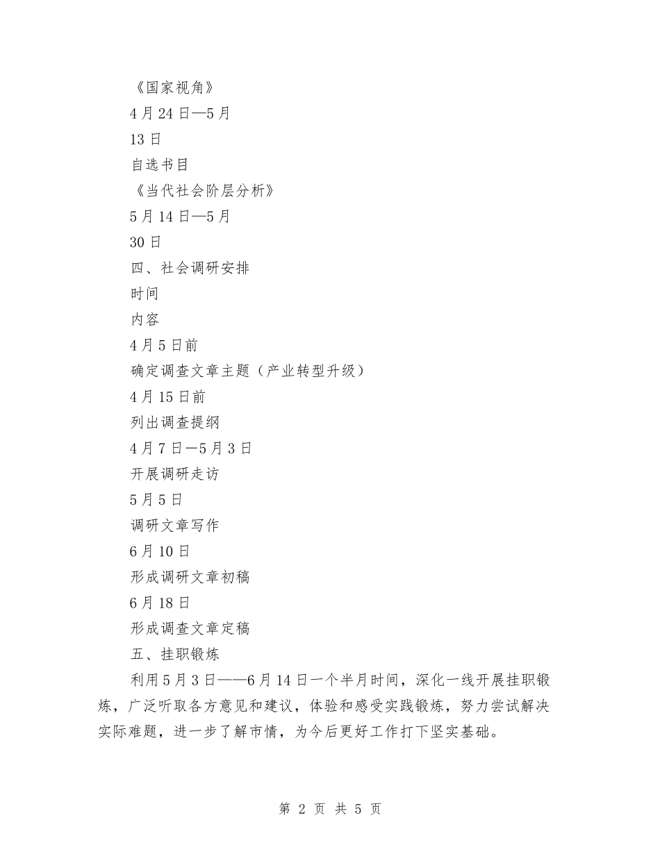 2024年中青班个人学习计划范文与2024年临床医师工作总结汇编_第2页