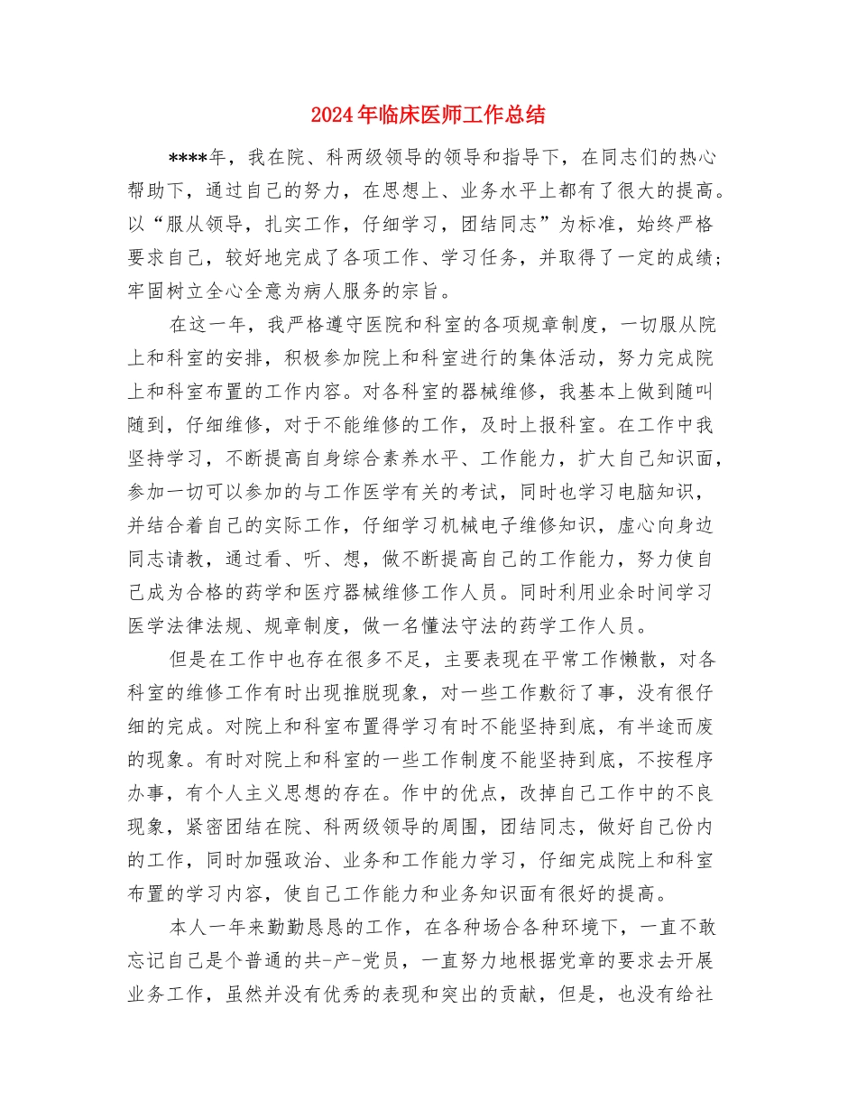 2024年中青班个人学习计划范文与2024年临床医师工作总结汇编_第3页