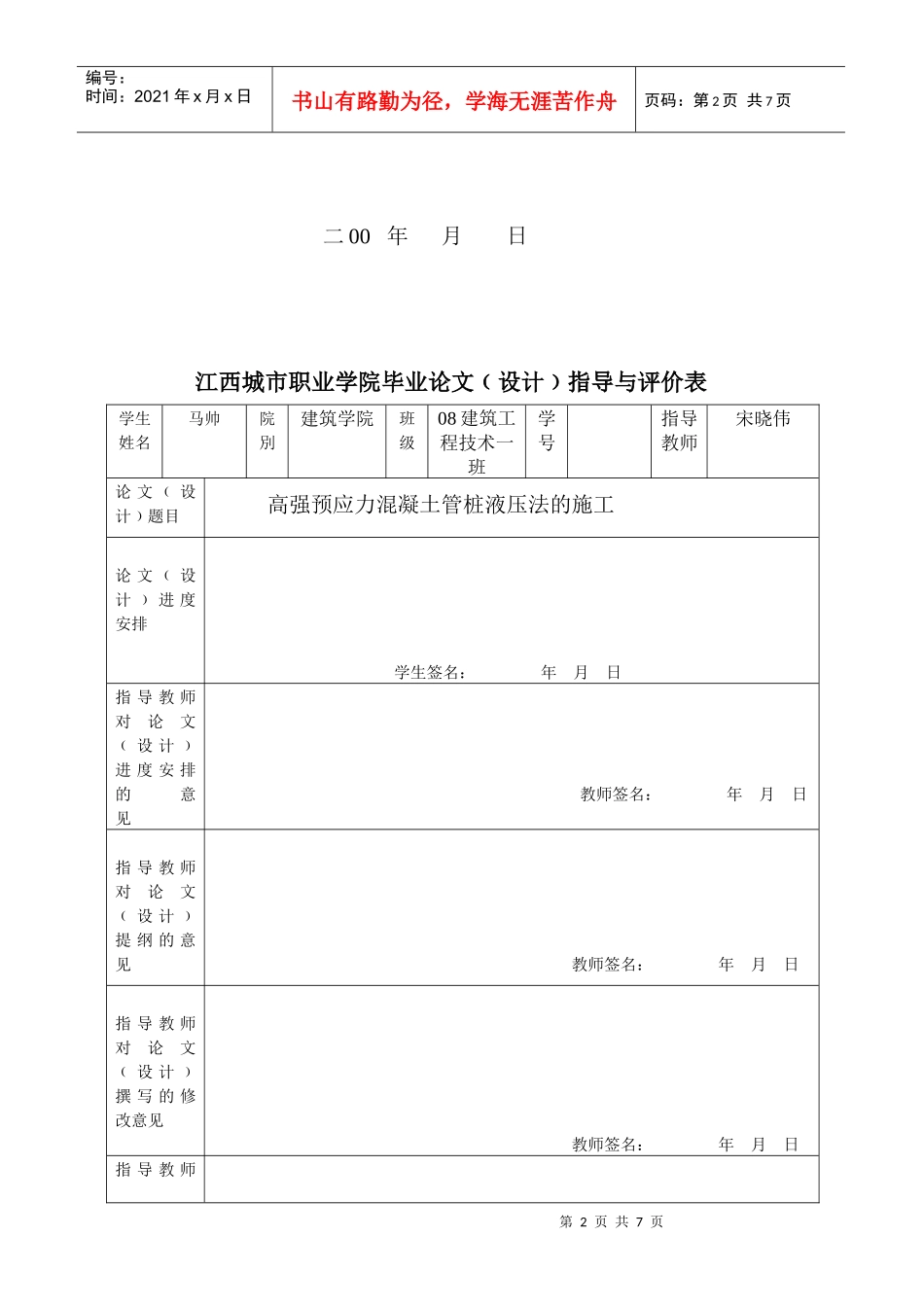 高强预应力混凝土管桩液压法的施工2244_第2页