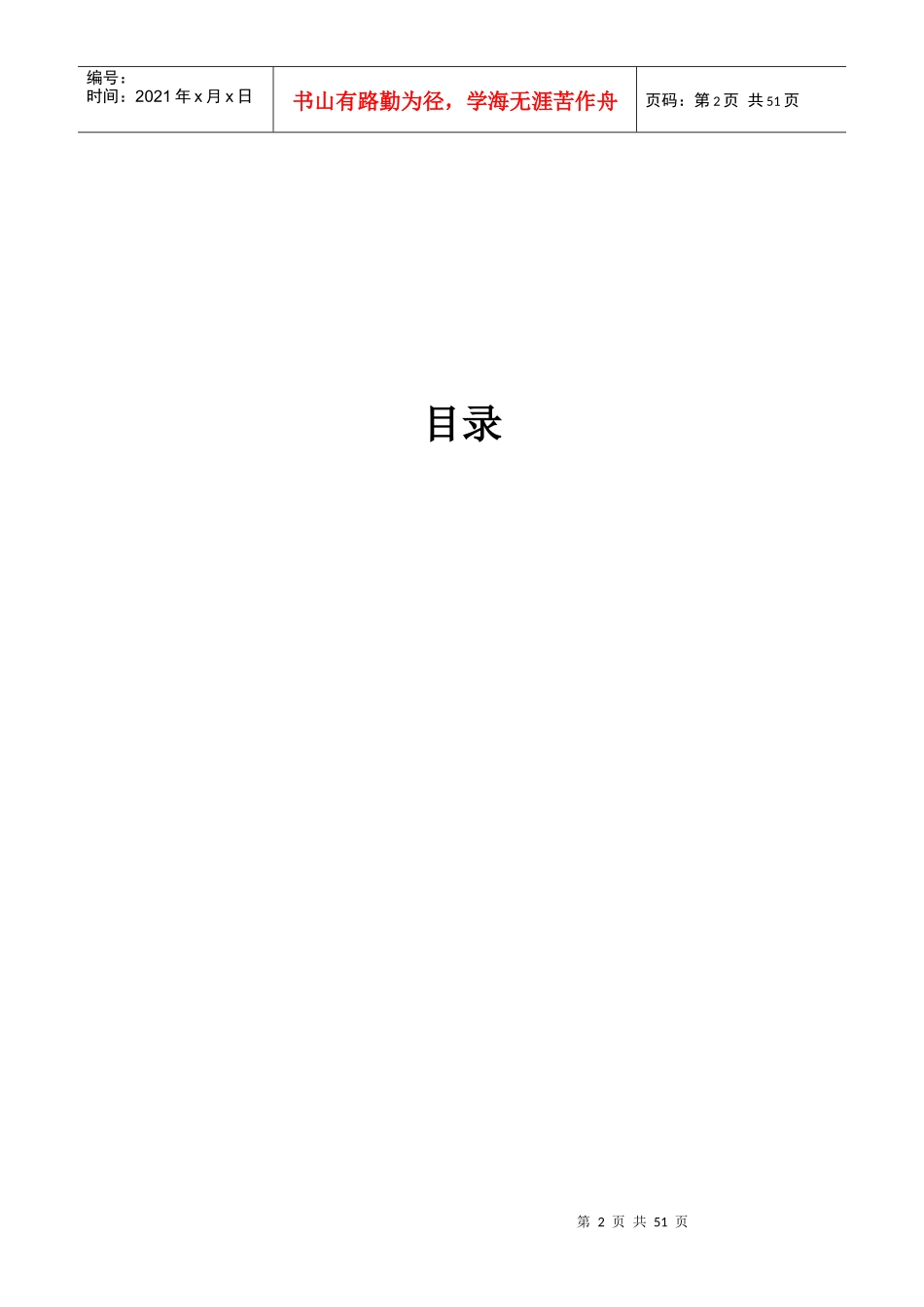 风电场管理制度_第2页