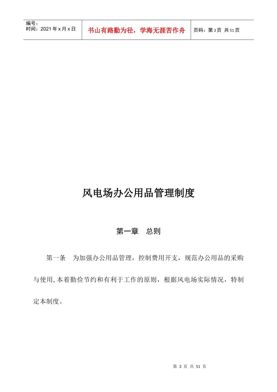 风电场管理制度_第3页