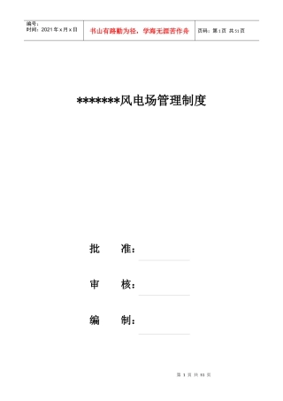风电场管理制度