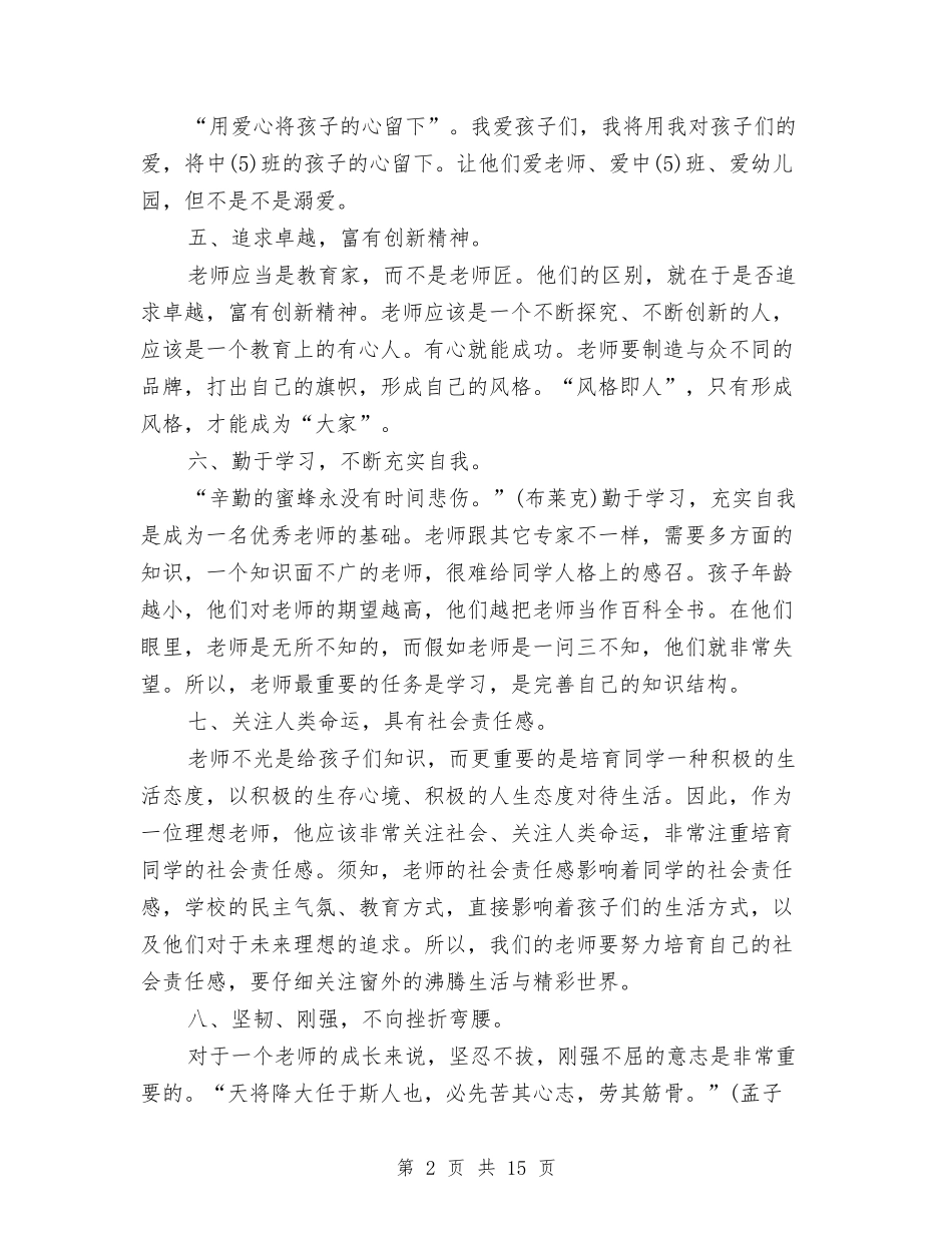 2024年幼儿教师个人工作计划4篇与2024年幼儿教师个人工作计划范文汇编_第2页